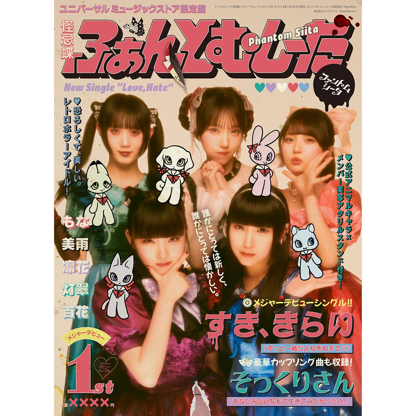すき、きらい【完全数量限定ユニバーサル ミュージックストア盤:公式アニマルキャラ x メンバー実写アクリルスタンド盤】【CD MAXI+GOODS】