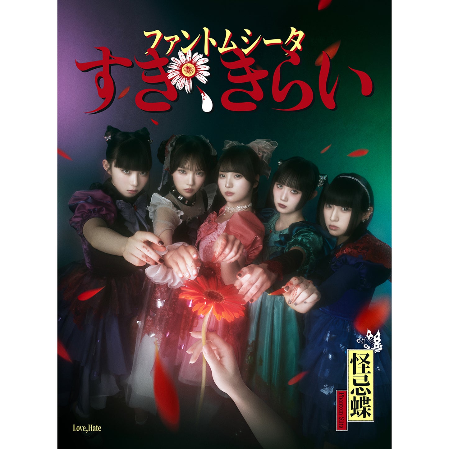 すき、きらい【初回限定盤:1st LIVE『ハイネ』DVD盤】【CD MAXI+DVD】