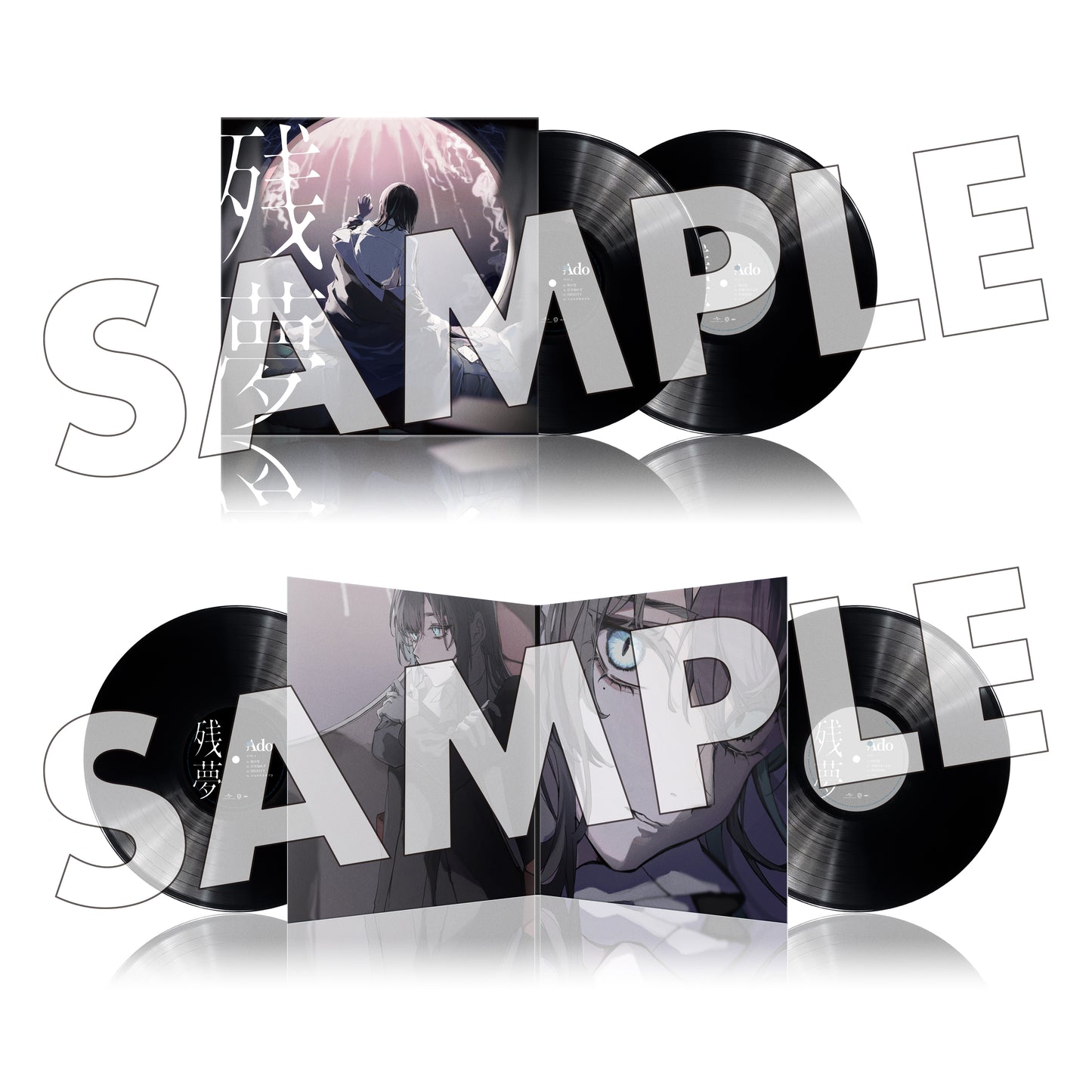 残夢【アナログレコード】(完全生産限定盤)