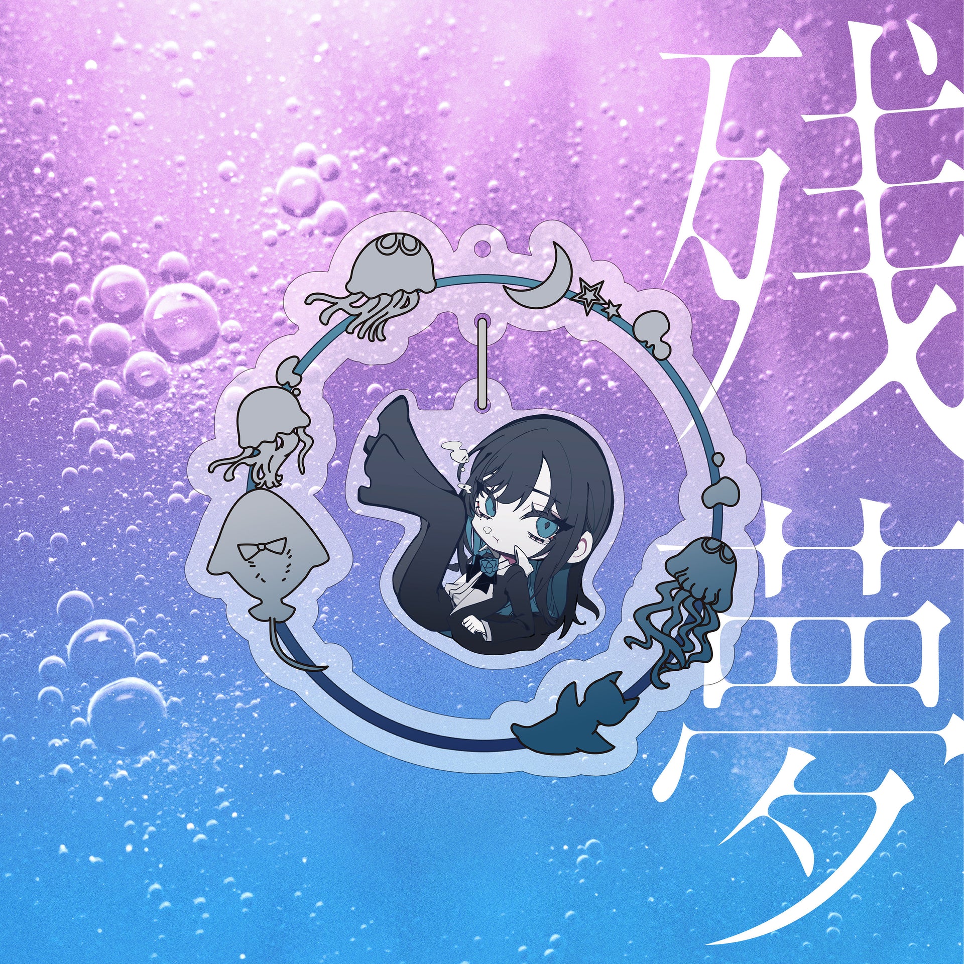 Zanmu [Limited Quantity Yura Yura Kira Kira Charm Edition][CD+GOODS]
